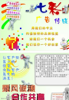 電腦圖文設計在七彩廣告DM單圖片中的創(chuàng)意運用