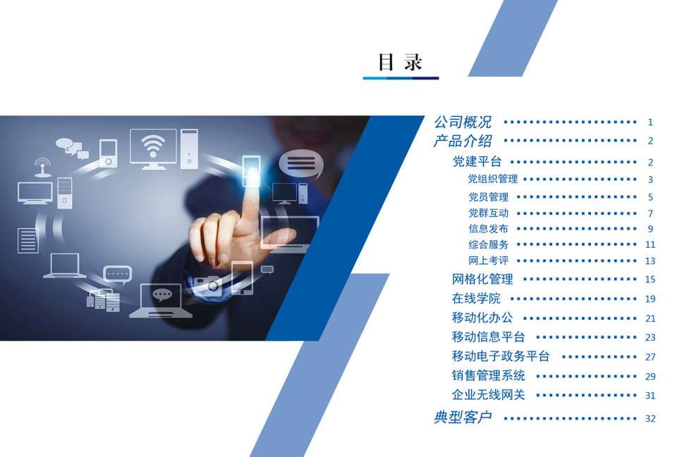 企業(yè)宣傳冊目錄頁 精準引導，彰顯專業(yè)